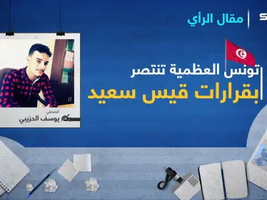 تونس العظمية تنتصر بقرارات قيس سعيد - وكالة ستيب نيوز