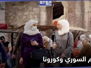 النظام السوري يختار نوع اللقاح المضاد لكورونا لمؤيديه.. ووزير خارجيته يستجدي ثمنه - وكالة ستيب نيوز