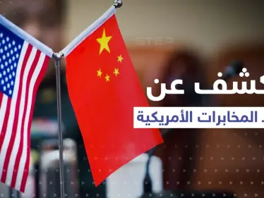 الكشف عن خطة لـ المخابرات الأمريكية.. جواسيس واشنطن تحدد دولة بشرق آسيا هدفاً قادماً - وكالة ستيب نيوز