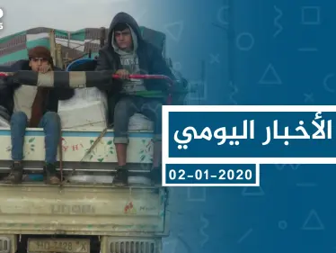 موجز أخبار الوضع السوري ليوم الخميس 02-01-2020 - وكالة ستيب نيوز