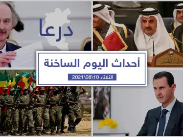 أهم أخبار اليوم في الوطن العربي والعالم- الثلاثاء 10/08/2021 - وكالة ستيب نيوز