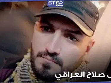 اغتيال الناشط صلاح العراقي في بغداد.. ووالدته تكشف عمن يتحمل مسؤولية مقتله (فيديو) - وكالة ستيب نيوز