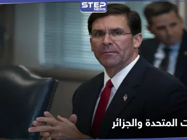 بعد أكثر من 14 عاماً.. وزير الدفاع الأمريكي يعود لزيارة الجزائر فما الهدف - وكالة ستيب نيوز