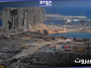 مرفأ بيروت يحتوي على مواد شديدة الخطورة.. وشركة ألمانية تتدخل - وكالة ستيب نيوز