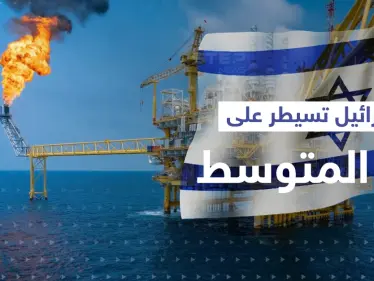 بعد لبنان.. اتفاق إسرائيلي جديد مع دولتين عربيتين لتسيطر على غاز المتوسط - وكالة ستيب نيوز