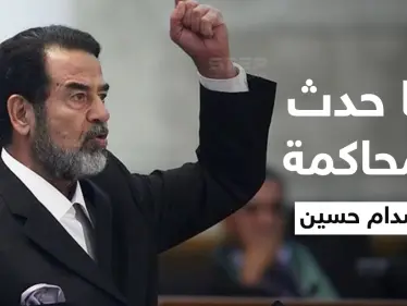 رداً على بريمر.. محامي صدام حسين يكشف سبب إعدامه السريع وماذا طلب جورج بوش حينها - وكالة ستيب نيوز