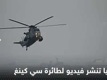 شاهد|| أوكرانيا تفرج عن فيديو لطائرة سي كينغ التي أرسلتها بريطانيا - وكالة ستيب نيوز