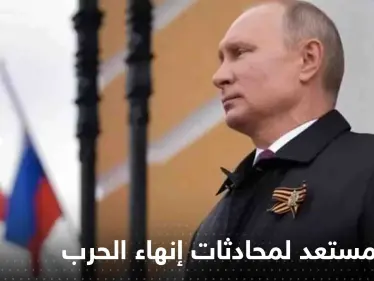 بوتين مستعد لمحادثات إنهاء الحرب بشرط واحد - وكالة ستيب نيوز