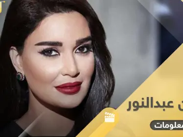 سيرين عبد النور التقت زوجها صدفة وأنجبت مرتين.. 10 معلومات من مسيرتها الفنية - وكالة ستيب نيوز