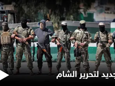 تحرير الشام تستحدث جهازاً جديداً في إدلب بعد إلغاءها لـ "الحسبة" وتواصل ملاحقة خصومها - وكالة ستيب نيوز