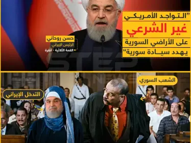 حسن روحاني: التواجد الأمريكي في سوريا غير شرعي - وكالة ستيب نيوز