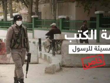 خاص || اعتقال المسؤول المباشر عن الكتب المسيئة للرسول(صلى الله عليه وسلم) الموزعة بمناطق المعارضة السورية - وكالة ستيب نيوز