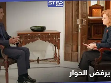 الأسد يعترف للمرة الأولى.. لن نقبل بنتائج اللجنة الدستورية السورية وقراراتها - وكالة ستيب نيوز