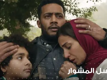 مسلسل المشوار من بطولة محمد رمضان: هل يعلن تراجعه عن الصدارة هذا العام؟ - وكالة ستيب نيوز