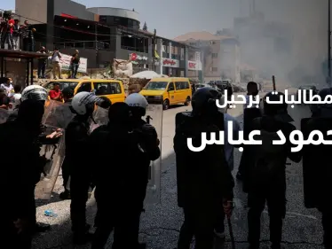 بالفيديو | اشتباكات برام الله ومطالبات برحيل عباس بعد "اغتيال" الناشط نزار بنات - وكالة ستيب نيوز