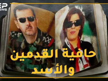 "حافية القدمين" الأردنية.. حب بشار الأسد حولها لمتنفّذة وصاحبة صولة وجولة في سوريا، هل تعرفها!؟ - وكالة ستيب نيوز