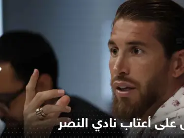 صحيفة إسبانية: راموس على أعتاب النصر بعد رونالدو بعرض لا يمكن رفضه - وكالة ستيب نيوز