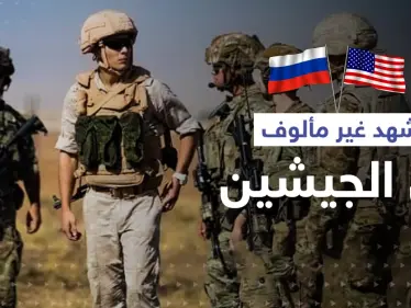 مشهد غير مألوف لجنود من الجيشين الروسي والأمريكي في سوريا (صور) - وكالة ستيب نيوز