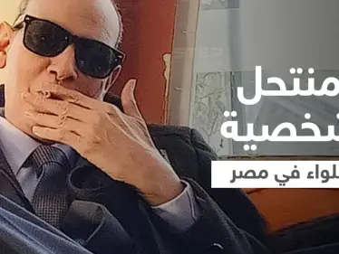 بالفيديو|| من هو منتحل شخصية اللواء فاروق القاضي في التسجيل الصوتي المسرب الذي هز مصر تعرف عليه - وكالة ستيب نيوز
