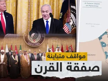 مواقف متباينة للدول العربية من خطة "صفقة القرن"  الأمريكية.. تعرف عليها - وكالة ستيب نيوز