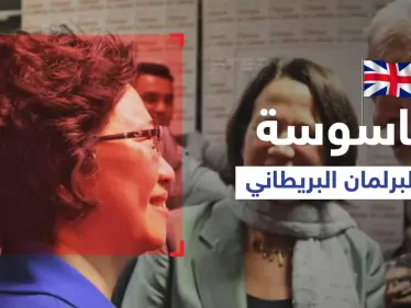 بالصور|| جاسوسة في البرلمان البريطاني ورسالة تحذير استخباراتية للنوّاب والمسؤولين في البلاد - وكالة ستيب نيوز