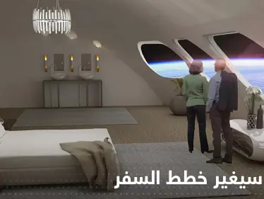 فندق في الفضاء سيغير خطط السفر.. سيكون متاحاً أمام الراغبين قريباً - وكالة ستيب نيوز