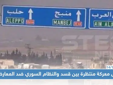 مجلس منبج العسكري يكشف لـ 