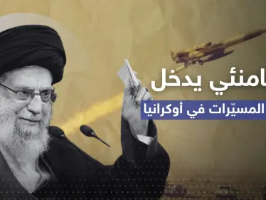 المسيرات الإيرانية بأوكرانيا.. أوروبا تتوعد طهران وخامنئي يدخل على الخط - وكالة ستيب نيوز