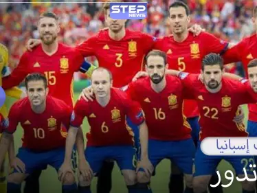 منتخب إسبانيا.. ثلاث ألقاب في كأس أمم أوروبا ولقب في كأس العالم - وكالة ستيب نيوز