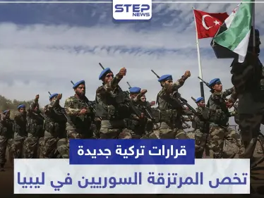 خاص|| معسكرات لـ المرتزقة السوريين خارج المدن في ليبيا.. وقرارات جديدة حول التواجد هناك - وكالة ستيب نيوز