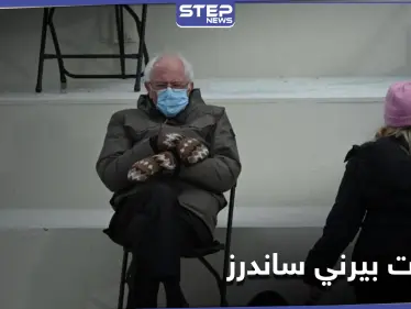 قفازات بيرني ساندرز تدر ثروة على مصممتها بمبيعاتٍ تتجاوز المليون دولار - وكالة ستيب نيوز