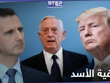 النظام السوري يرد على تصريحات ترامب حول تصفية الأسد - وكالة ستيب نيوز
