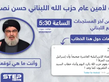 على خلفية انفجار مرفأ بيروت خطاب مرتقب لحسن نصر الله - وكالة ستيب نيوز