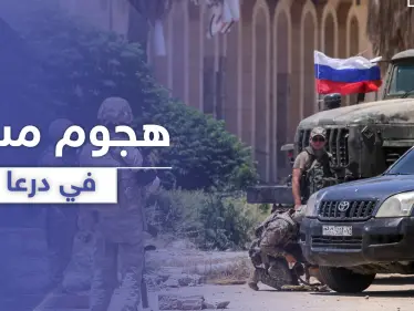 مجهولون يهاجمون قادة اللجنة المركزية بـ درعا في المزيريب .. ومصادر تكشف لـ"ستيب" الفاعلين - وكالة ستيب نيوز