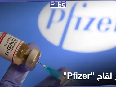 باحث سوري من أصل فلسطيني من بين المشاركين في تطوير لقاح "Pfizer" - وكالة ستيب نيوز
