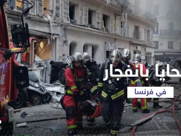 ضحايا بانفجار مصنع عسكري في جنوب غرب فرنسا - وكالة ستيب نيوز