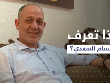 أشعل شرارة المواجهة بغزة.. من هو بسام السعدي الذي انتهت الحرب الأخيرة باتفاق حوله؟ - وكالة ستيب نيوز