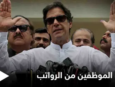 باكستان... سلطات أبرز الأقاليم تجمد رواتب "غير الملقّحين" ومسؤول يكشف حجم الإنفاق على شراء لقاحات كورونا - وكالة ستيب نيوز