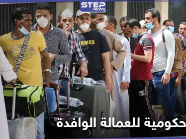 الكويت بصدد إقرار خطة حكومية هامة تمس 70% من العمالة الوافدة - وكالة ستيب نيوز