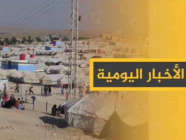 نشرة الأخبار اليومية  – الجمعة 1 – 11 - 2019 - وكالة ستيب نيوز