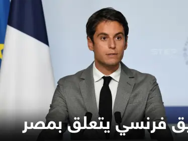 باريس تفتح تحقيقاً بسبب تسريب "بيانات سرية" مثيرة للجدل حول تعاون استخباراتي فرنسي مصري - وكالة ستيب نيوز