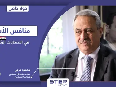 منافس بشار الأسد في الانتخابات الرئاسية السورية محمود مرعي يكشف سبب ترشحه وثغرة كبيرة تمكن من فتحها - وكالة ستيب نيوز