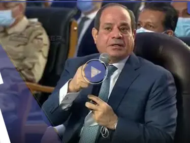 بالفيديو|| السيسي يمازح وزيراً على الهواء مباشرة كاشفاً سبب اكتئابه الدائم ويوضح قراراً شغل بال المصريين - وكالة ستيب نيوز