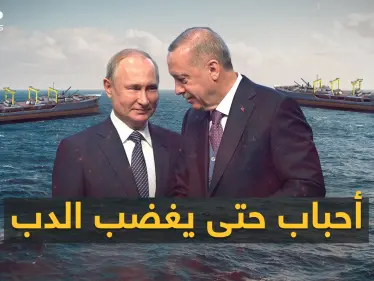 تركيا في قلب الحرب الأوكرانية .. ونفوذها قد يغضب الدب الروسي - وكالة ستيب نيوز