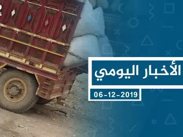 موجز أخبار الوضع السوري ليوم الجمعة 06-12-2019 - وكالة ستيب نيوز