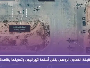 خاص: ما حقيقة التعاون الروسي بنقل أسلحة الإيرانيين وتخزينها بقاعدة T4 - وكالة ستيب نيوز