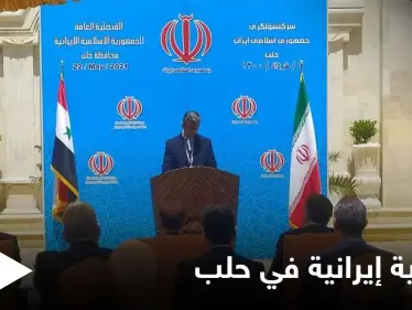 شاهد بالصور|| بحضور رسمي.. افتتاح قنصلية إيرانية في مدينة حلب - وكالة ستيب نيوز