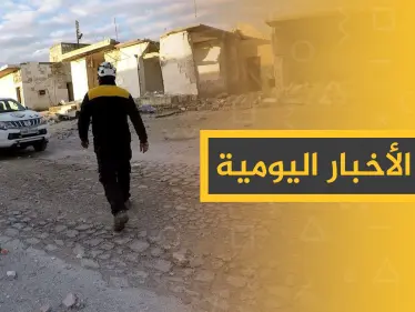 نشرة الأخبار اليومية  – الأربعاء 22 - 01 - 2020 - وكالة ستيب نيوز