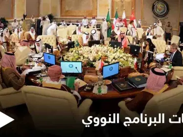 وزراء خارجية التعاون الخليجي يطالبون بالمشاركة بالمحادثات المتعلّقة بالبرنامج النووي الإيراني - وكالة ستيب نيوز