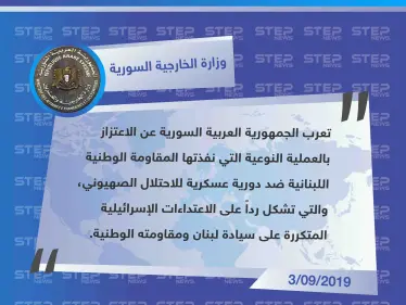 حكومة النظام السوري تُعرب عن "اعتزازها" بعملية حزب الله النوعية ضدَّ الجيش الإسرائيلي في لبنان - وكالة ستيب نيوز